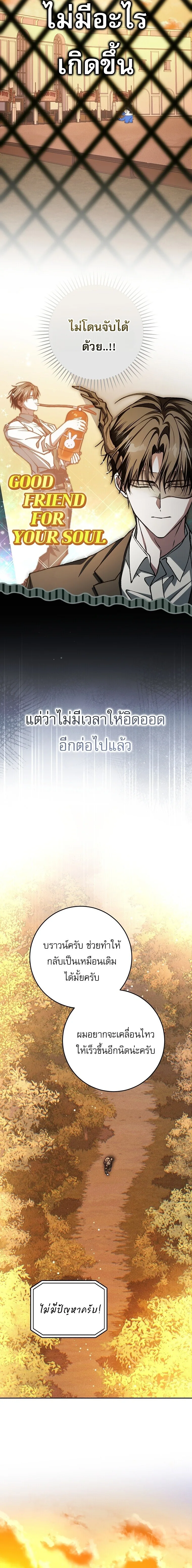 Got Dropped into a Ghost Story, Still Gotta Work หลุดเข้ามาในโลกสยองขวัญทั้งที แต่ยังต้องไปทำงานอีกเหรอเนี่ย ตอนที่ 33 หน้า 19