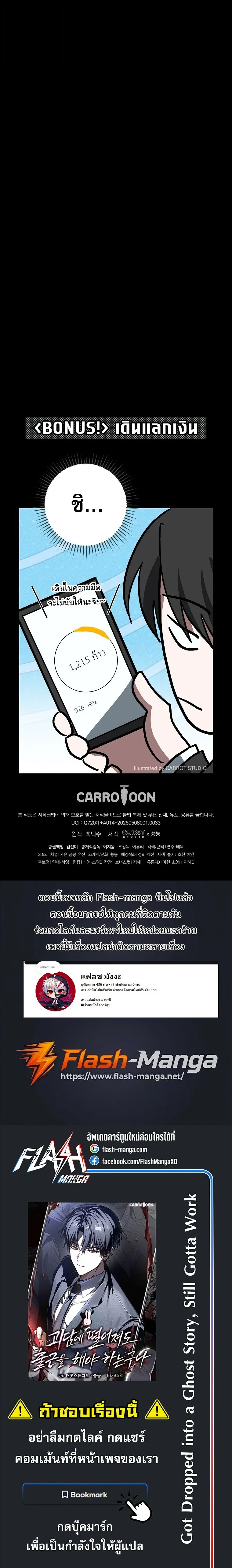 Got Dropped into a Ghost Story, Still Gotta Work หลุดเข้ามาในโลกสยองขวัญทั้งที แต่ยังต้องไปทำงานอีกเหรอเนี่ย ตอนที่ 33 หน้า 21