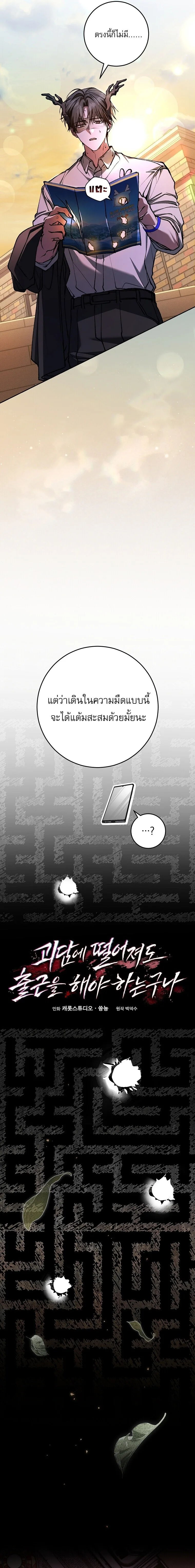 Got Dropped into a Ghost Story, Still Gotta Work หลุดเข้ามาในโลกสยองขวัญทั้งที แต่ยังต้องไปทำงานอีกเหรอเนี่ย ตอนที่ 33 หน้า 7