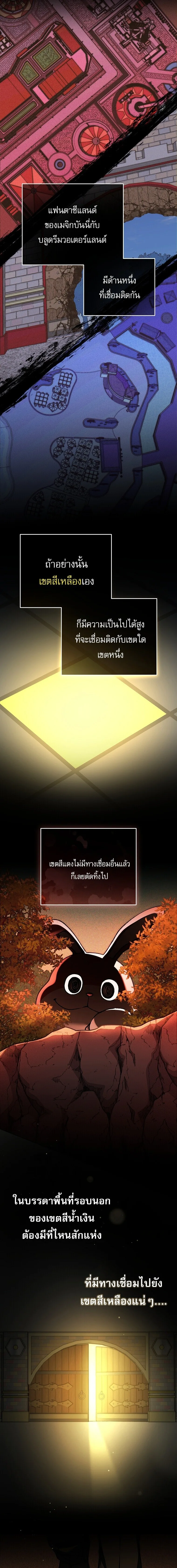 Got Dropped into a Ghost Story, Still Gotta Work หลุดเข้ามาในโลกสยองขวัญทั้งที แต่ยังต้องไปทำงานอีกเหรอเนี่ย ตอนที่ 33 หน้า 8
