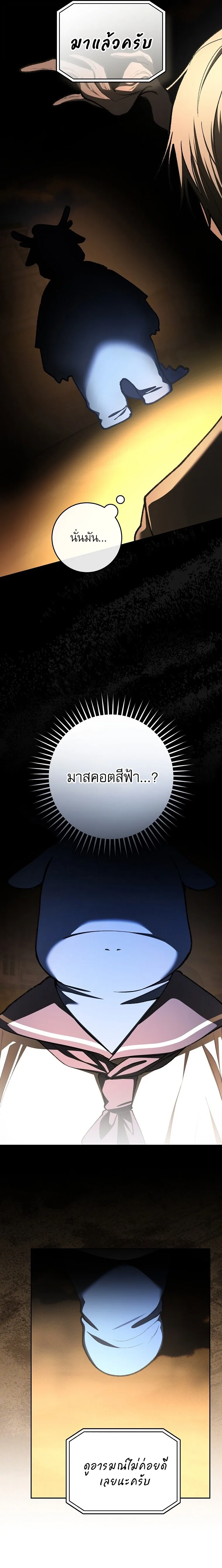 Got Dropped into a Ghost Story, Still Gotta Work หลุดเข้ามาในโลกสยองขวัญทั้งที แต่ยังต้องไปทำงานอีกเหรอเนี่ย ตอนที่ 34 หน้า 11