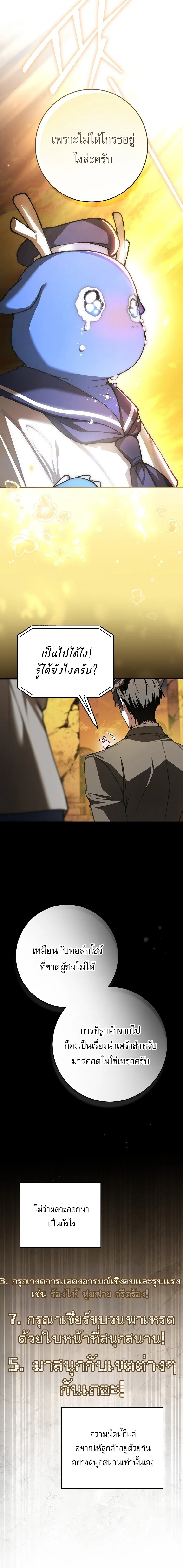 Got Dropped into a Ghost Story, Still Gotta Work หลุดเข้ามาในโลกสยองขวัญทั้งที แต่ยังต้องไปทำงานอีกเหรอเนี่ย ตอนที่ 34 หน้า 13