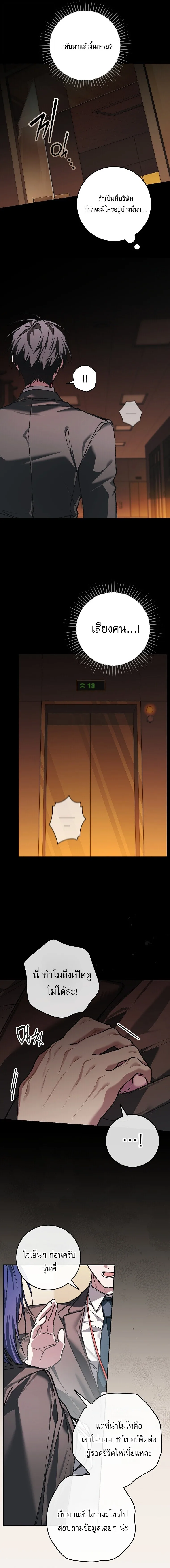 Got Dropped into a Ghost Story, Still Gotta Work หลุดเข้ามาในโลกสยองขวัญทั้งที แต่ยังต้องไปทำงานอีกเหรอเนี่ย ตอนที่ 34 หน้า 18
