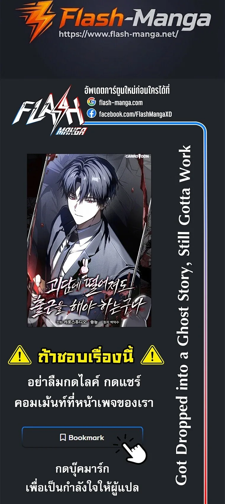 Got Dropped into a Ghost Story, Still Gotta Work หลุดเข้ามาในโลกสยองขวัญทั้งที แต่ยังต้องไปทำงานอีกเหรอเนี่ย ตอนที่ 34 หน้า 23