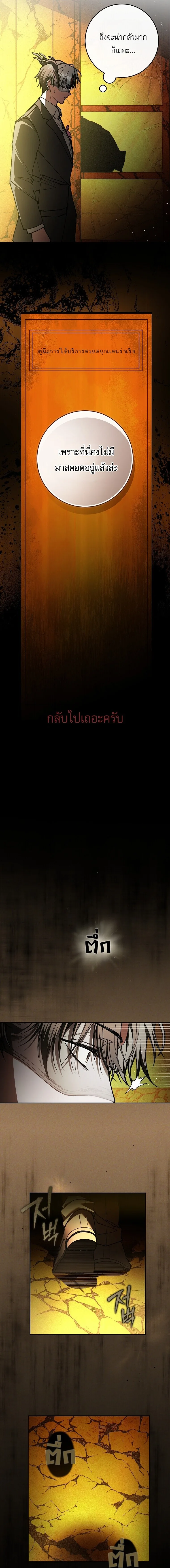 Got Dropped into a Ghost Story, Still Gotta Work หลุดเข้ามาในโลกสยองขวัญทั้งที แต่ยังต้องไปทำงานอีกเหรอเนี่ย ตอนที่ 34 หน้า 5