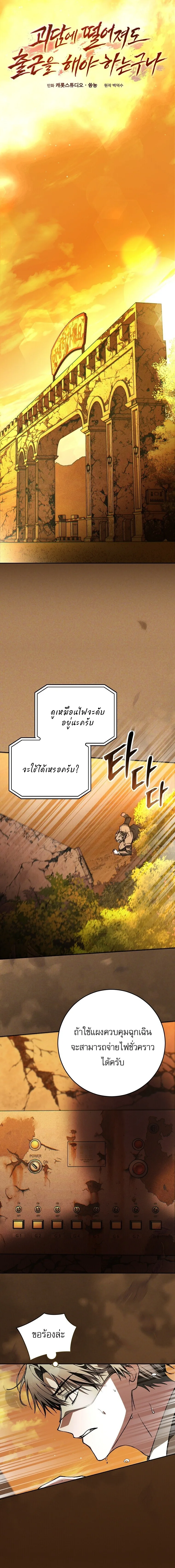 Got Dropped into a Ghost Story, Still Gotta Work หลุดเข้ามาในโลกสยองขวัญทั้งที แต่ยังต้องไปทำงานอีกเหรอเนี่ย ตอนที่ 34 หน้า 9