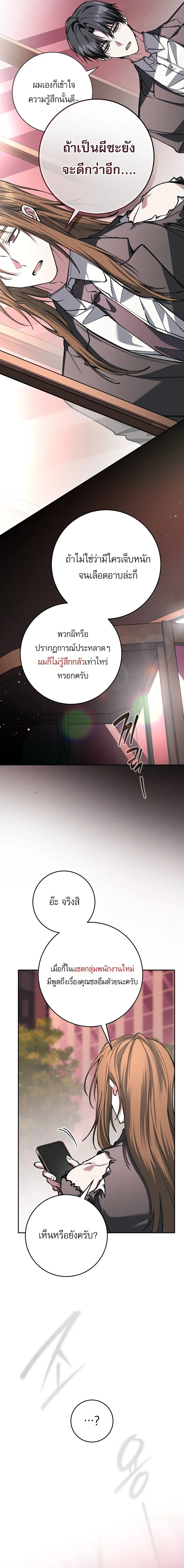 Got Dropped into a Ghost Story, Still Gotta Work หลุดเข้ามาในโลกสยองขวัญทั้งที แต่ยังต้องไปทำงานอีกเหรอเนี่ย ตอนที่ 35 หน้า 11