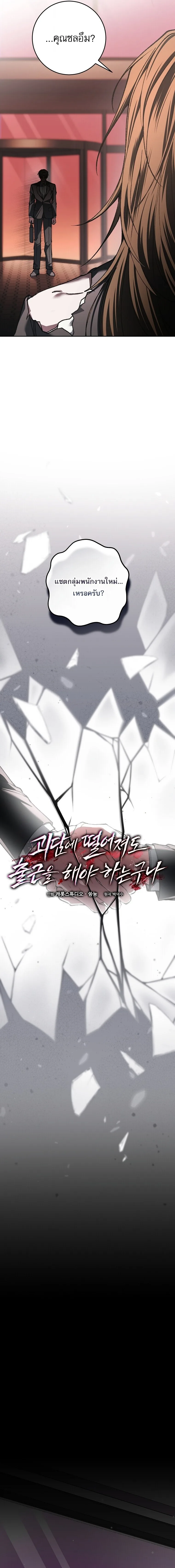 Got Dropped into a Ghost Story, Still Gotta Work หลุดเข้ามาในโลกสยองขวัญทั้งที แต่ยังต้องไปทำงานอีกเหรอเนี่ย ตอนที่ 35 หน้า 12