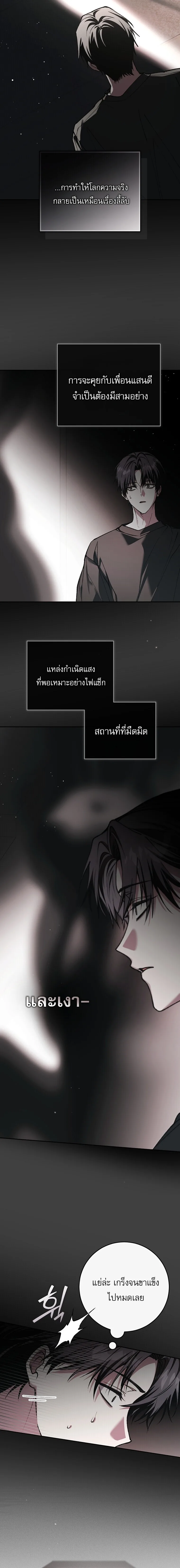 Got Dropped into a Ghost Story, Still Gotta Work หลุดเข้ามาในโลกสยองขวัญทั้งที แต่ยังต้องไปทำงานอีกเหรอเนี่ย ตอนที่ 35 หน้า 16
