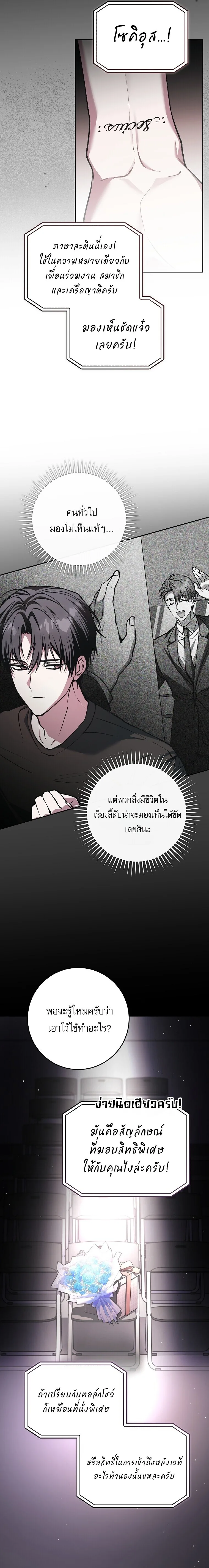 Got Dropped into a Ghost Story, Still Gotta Work หลุดเข้ามาในโลกสยองขวัญทั้งที แต่ยังต้องไปทำงานอีกเหรอเนี่ย ตอนที่ 35 หน้า 19