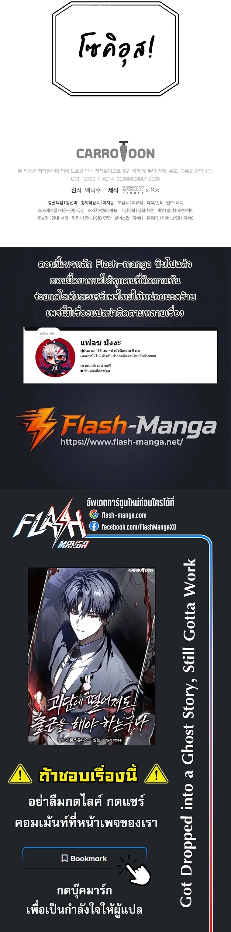 Got Dropped into a Ghost Story, Still Gotta Work หลุดเข้ามาในโลกสยองขวัญทั้งที แต่ยังต้องไปทำงานอีกเหรอเนี่ย ตอนที่ 35 หน้า 24
