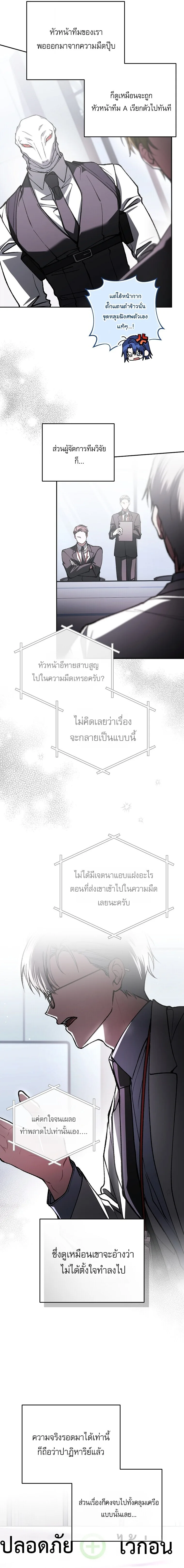 Got Dropped into a Ghost Story, Still Gotta Work หลุดเข้ามาในโลกสยองขวัญทั้งที แต่ยังต้องไปทำงานอีกเหรอเนี่ย ตอนที่ 35 หน้า 3