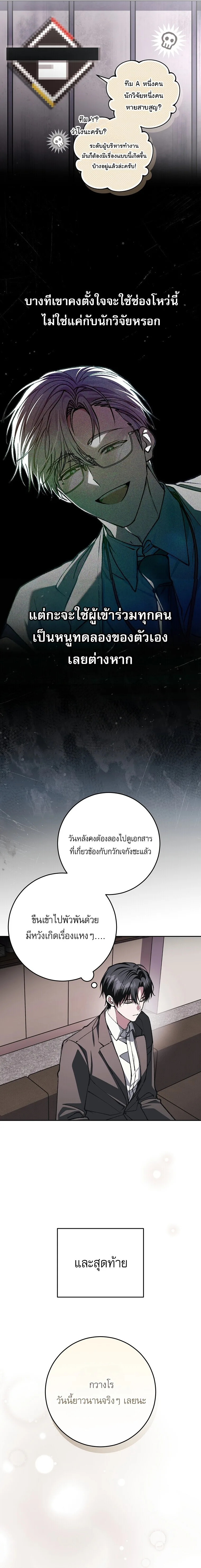 Got Dropped into a Ghost Story, Still Gotta Work หลุดเข้ามาในโลกสยองขวัญทั้งที แต่ยังต้องไปทำงานอีกเหรอเนี่ย ตอนที่ 35 หน้า 4