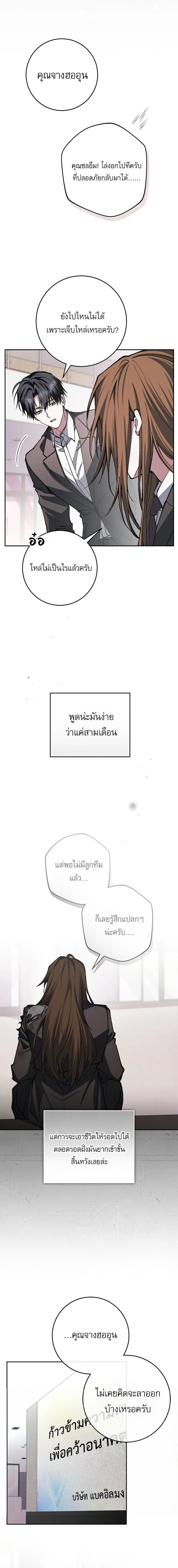 Got Dropped into a Ghost Story, Still Gotta Work หลุดเข้ามาในโลกสยองขวัญทั้งที แต่ยังต้องไปทำงานอีกเหรอเนี่ย ตอนที่ 35 หน้า 7