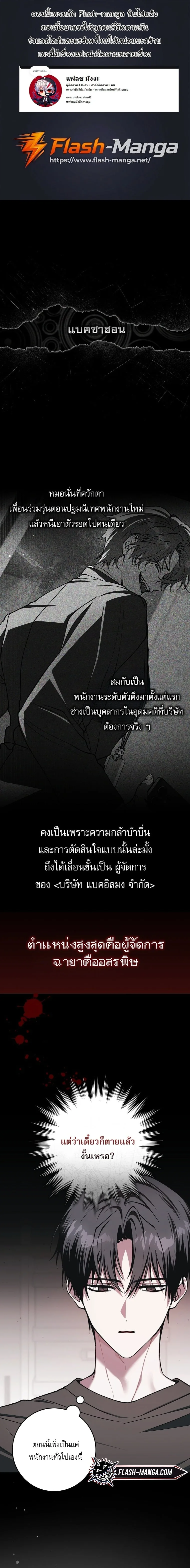 Got Dropped into a Ghost Story, Still Gotta Work หลุดเข้ามาในโลกสยองขวัญทั้งที แต่ยังต้องไปทำงานอีกเหรอเนี่ย ตอนที่ 36 หน้า 1