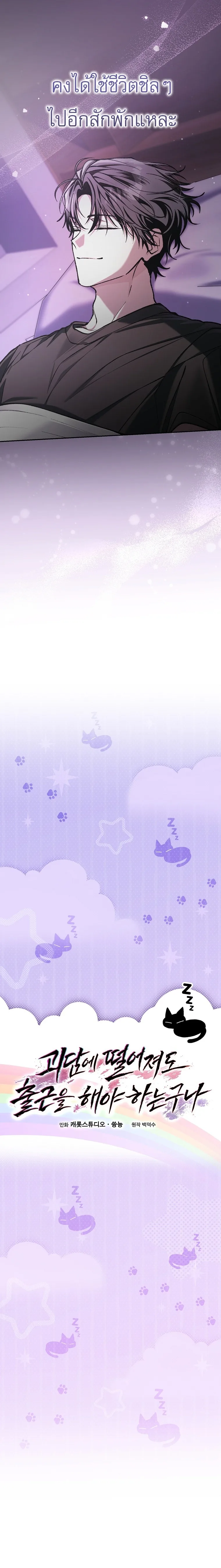 Got Dropped into a Ghost Story, Still Gotta Work หลุดเข้ามาในโลกสยองขวัญทั้งที แต่ยังต้องไปทำงานอีกเหรอเนี่ย ตอนที่ 36 หน้า 11