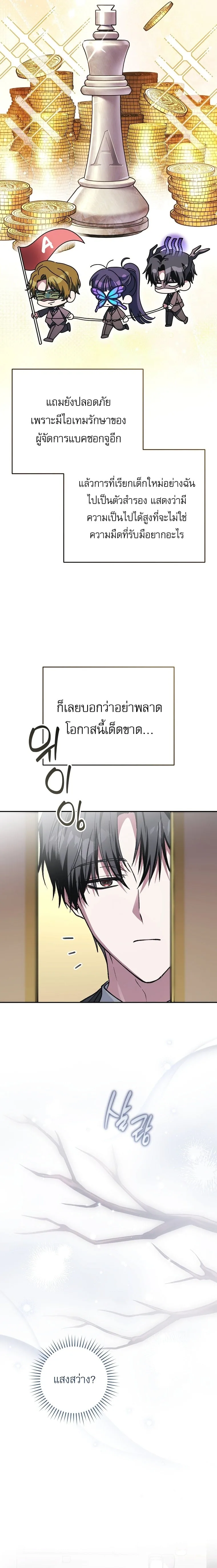 Got Dropped into a Ghost Story, Still Gotta Work หลุดเข้ามาในโลกสยองขวัญทั้งที แต่ยังต้องไปทำงานอีกเหรอเนี่ย ตอนที่ 36 หน้า 16