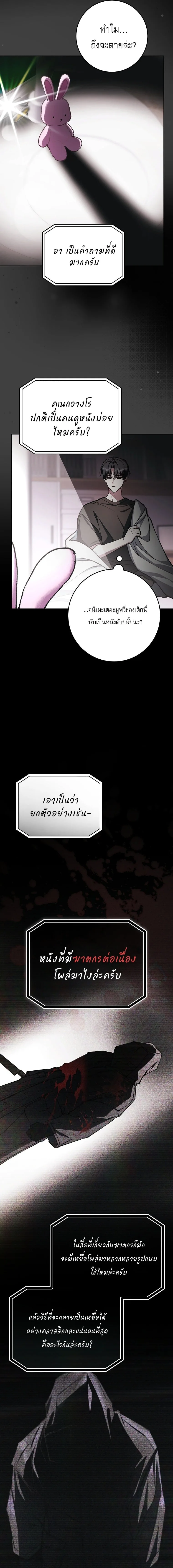 Got Dropped into a Ghost Story, Still Gotta Work หลุดเข้ามาในโลกสยองขวัญทั้งที แต่ยังต้องไปทำงานอีกเหรอเนี่ย ตอนที่ 36 หน้า 2