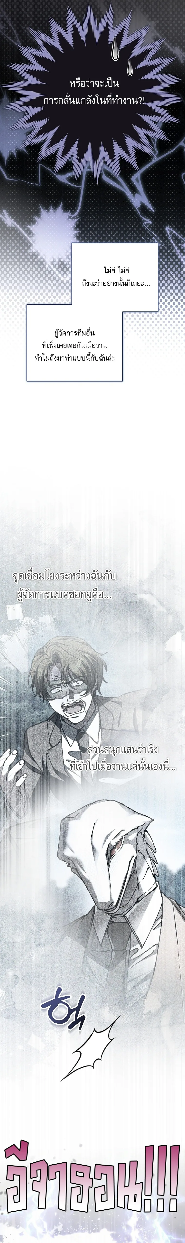 Got Dropped into a Ghost Story, Still Gotta Work หลุดเข้ามาในโลกสยองขวัญทั้งที แต่ยังต้องไปทำงานอีกเหรอเนี่ย ตอนที่ 36 หน้า 21