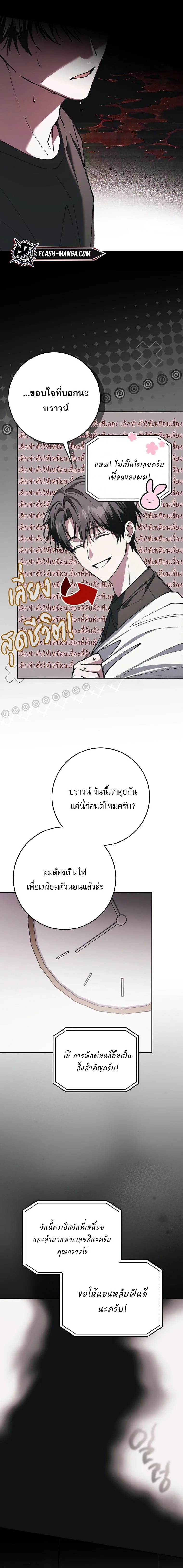 Got Dropped into a Ghost Story, Still Gotta Work หลุดเข้ามาในโลกสยองขวัญทั้งที แต่ยังต้องไปทำงานอีกเหรอเนี่ย ตอนที่ 36 หน้า 4