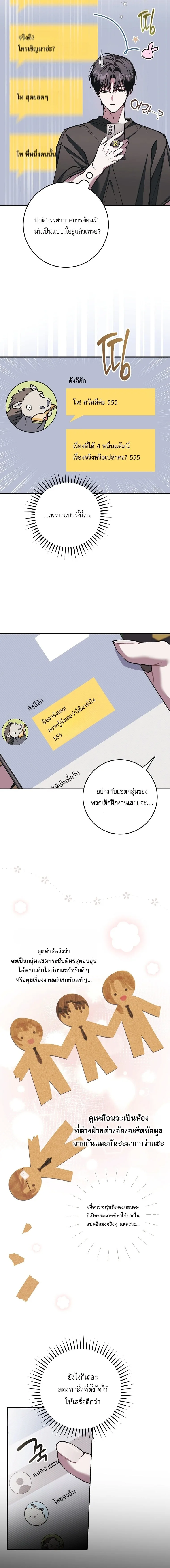 Got Dropped into a Ghost Story, Still Gotta Work หลุดเข้ามาในโลกสยองขวัญทั้งที แต่ยังต้องไปทำงานอีกเหรอเนี่ย ตอนที่ 36 หน้า 8