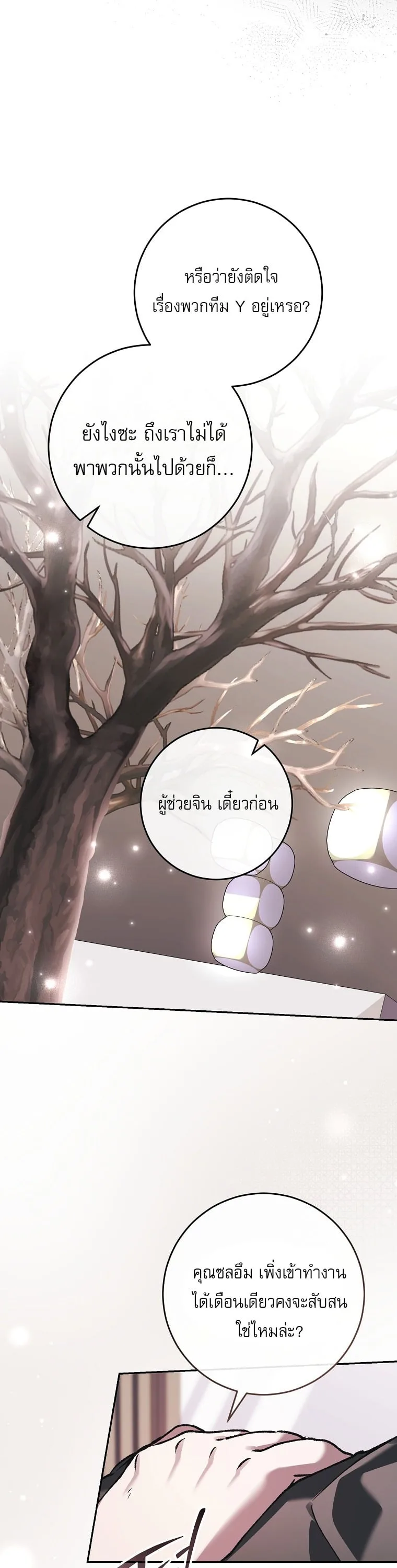 Got Dropped into a Ghost Story, Still Gotta Work หลุดเข้ามาในโลกสยองขวัญทั้งที แต่ยังต้องไปทำงานอีกเหรอเนี่ย ตอนที่ 39 หน้า 10
