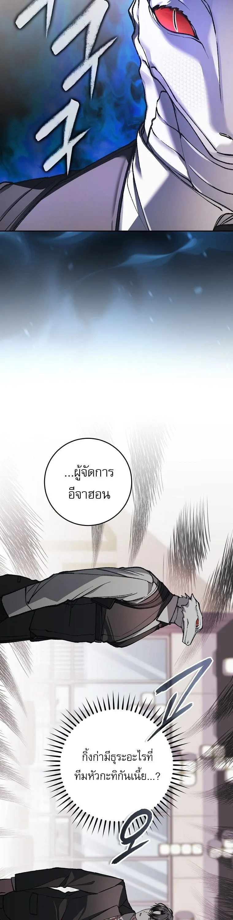 Got Dropped into a Ghost Story, Still Gotta Work หลุดเข้ามาในโลกสยองขวัญทั้งที แต่ยังต้องไปทำงานอีกเหรอเนี่ย ตอนที่ 39 หน้า 14