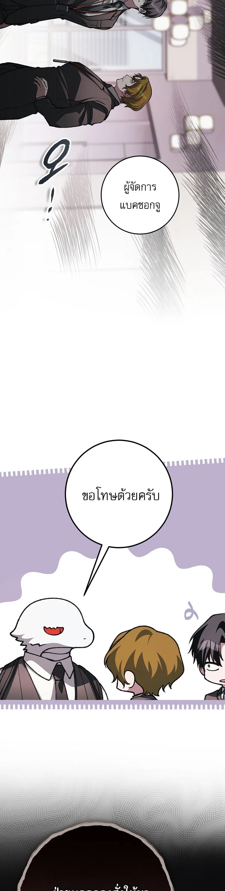 Got Dropped into a Ghost Story, Still Gotta Work หลุดเข้ามาในโลกสยองขวัญทั้งที แต่ยังต้องไปทำงานอีกเหรอเนี่ย ตอนที่ 39 หน้า 15