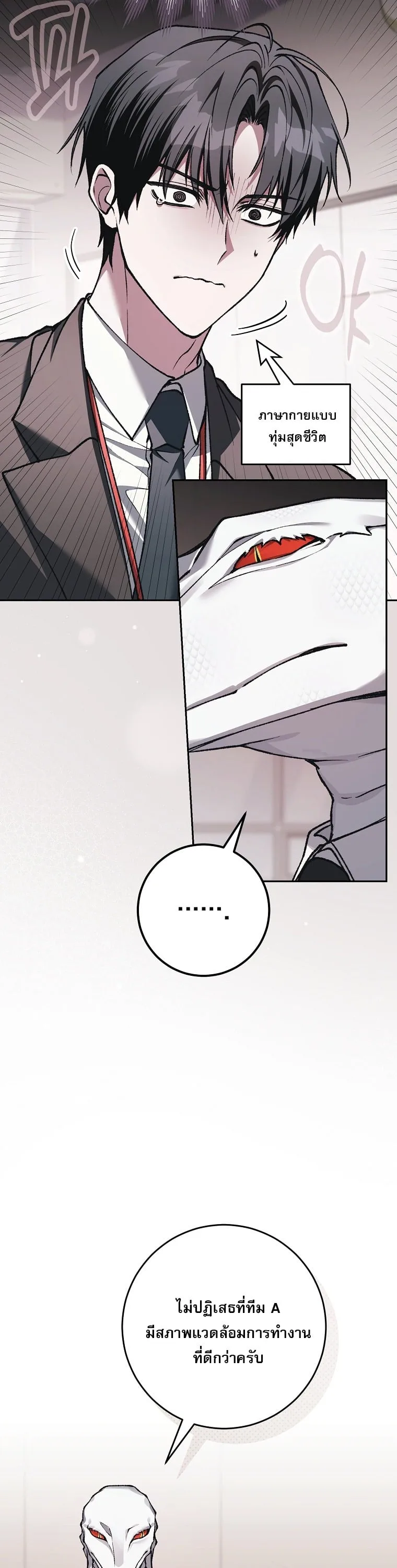 Got Dropped into a Ghost Story, Still Gotta Work หลุดเข้ามาในโลกสยองขวัญทั้งที แต่ยังต้องไปทำงานอีกเหรอเนี่ย ตอนที่ 39 หน้า 18