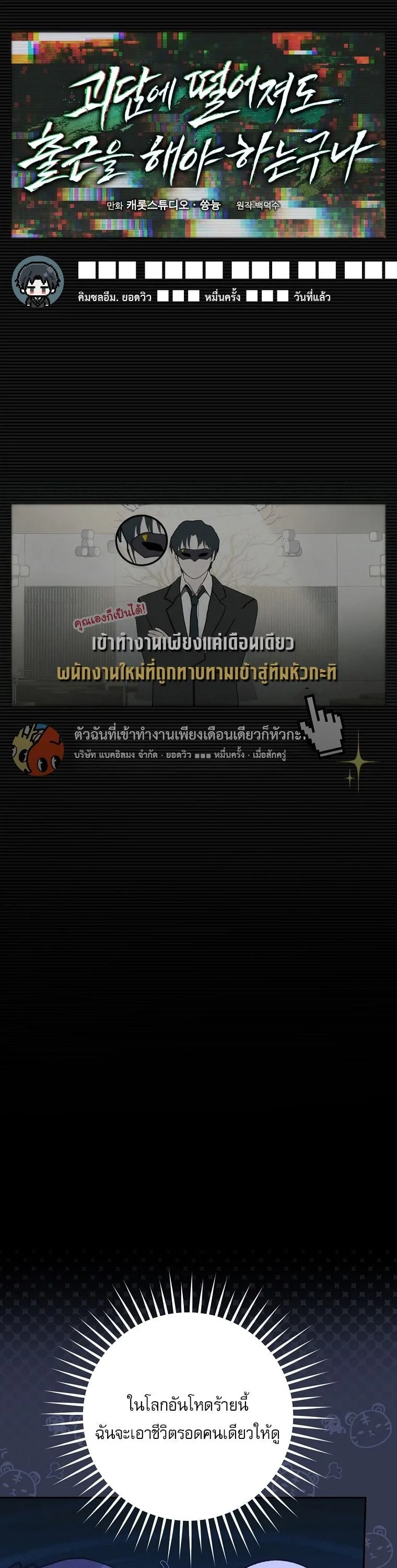 Got Dropped into a Ghost Story, Still Gotta Work หลุดเข้ามาในโลกสยองขวัญทั้งที แต่ยังต้องไปทำงานอีกเหรอเนี่ย ตอนที่ 39 หน้า 20