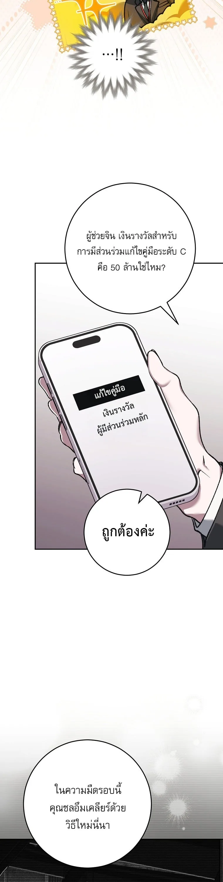 Got Dropped into a Ghost Story, Still Gotta Work หลุดเข้ามาในโลกสยองขวัญทั้งที แต่ยังต้องไปทำงานอีกเหรอเนี่ย ตอนที่ 39 หน้า 23