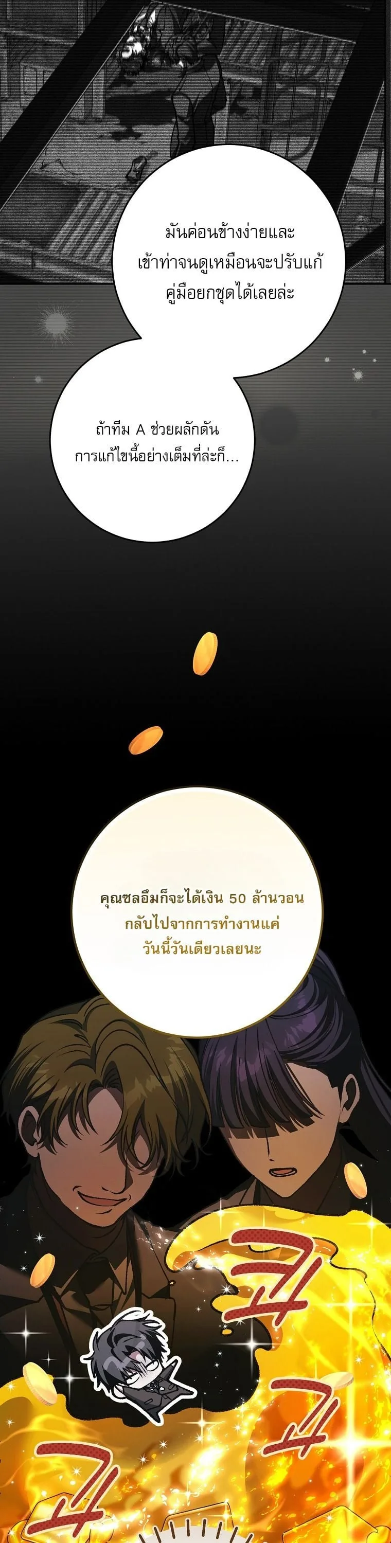 Got Dropped into a Ghost Story, Still Gotta Work หลุดเข้ามาในโลกสยองขวัญทั้งที แต่ยังต้องไปทำงานอีกเหรอเนี่ย ตอนที่ 39 หน้า 24