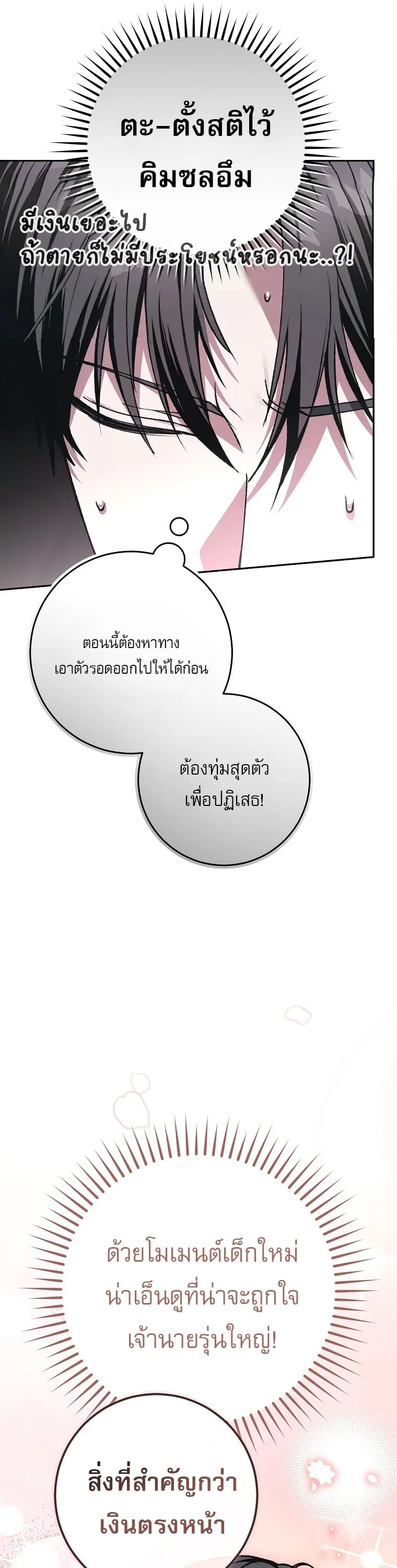 Got Dropped into a Ghost Story, Still Gotta Work หลุดเข้ามาในโลกสยองขวัญทั้งที แต่ยังต้องไปทำงานอีกเหรอเนี่ย ตอนที่ 39 หน้า 26