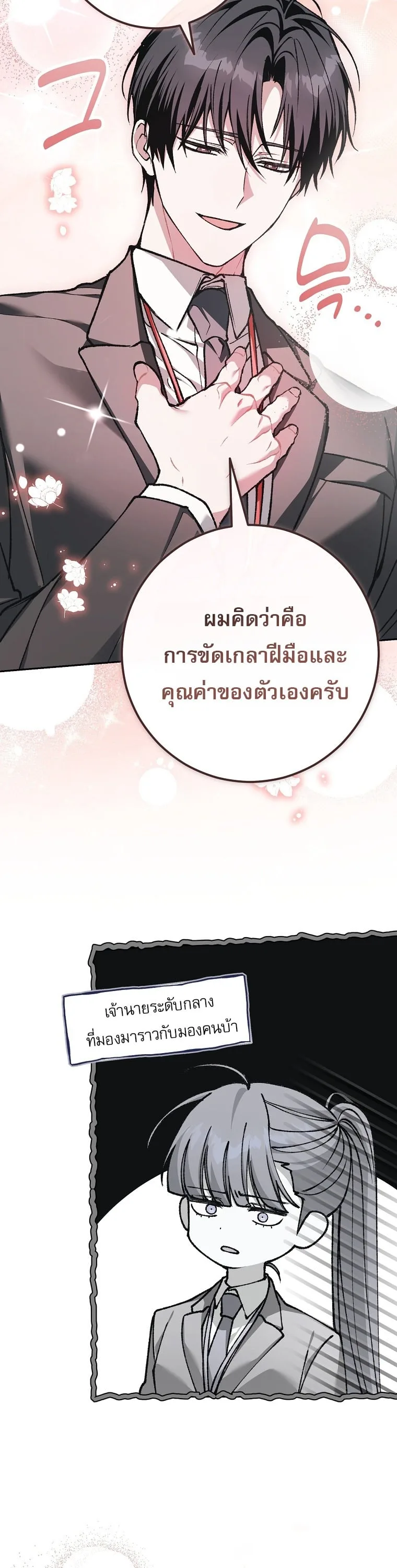 Got Dropped into a Ghost Story, Still Gotta Work หลุดเข้ามาในโลกสยองขวัญทั้งที แต่ยังต้องไปทำงานอีกเหรอเนี่ย ตอนที่ 39 หน้า 27
