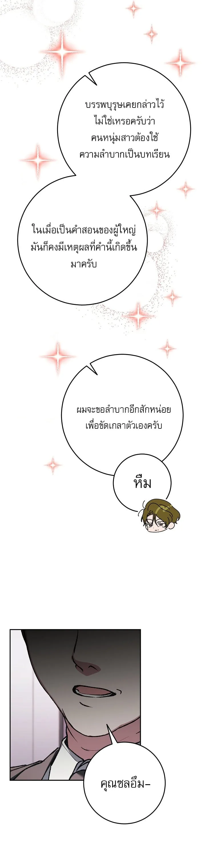 Got Dropped into a Ghost Story, Still Gotta Work หลุดเข้ามาในโลกสยองขวัญทั้งที แต่ยังต้องไปทำงานอีกเหรอเนี่ย ตอนที่ 39 หน้า 28