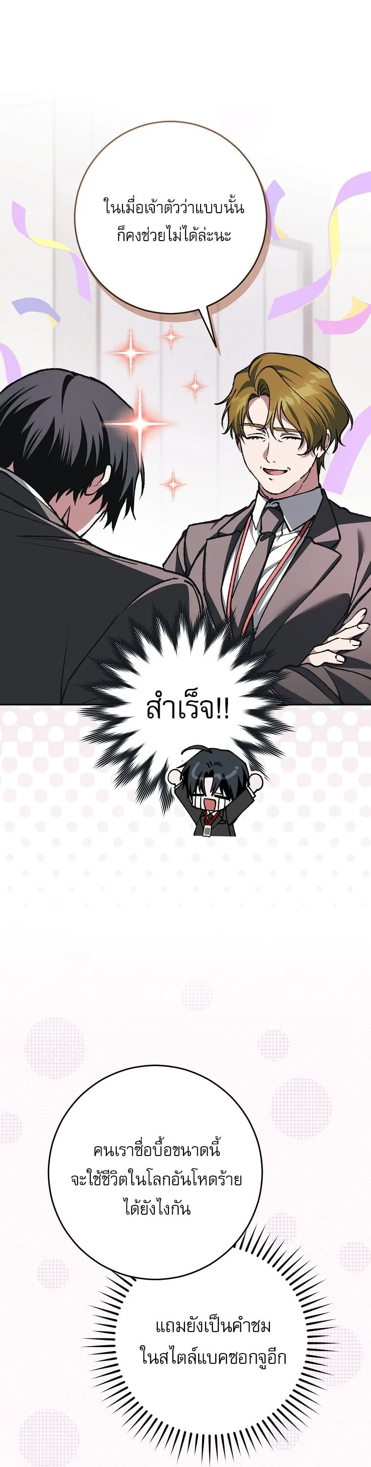 Got Dropped into a Ghost Story, Still Gotta Work หลุดเข้ามาในโลกสยองขวัญทั้งที แต่ยังต้องไปทำงานอีกเหรอเนี่ย ตอนที่ 39 หน้า 29