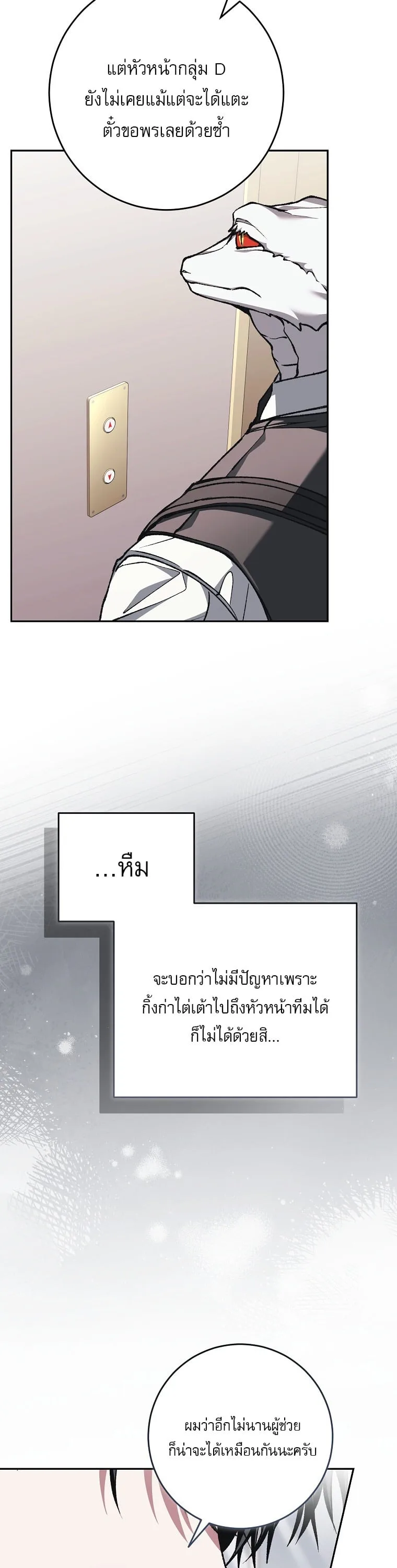 Got Dropped into a Ghost Story, Still Gotta Work หลุดเข้ามาในโลกสยองขวัญทั้งที แต่ยังต้องไปทำงานอีกเหรอเนี่ย ตอนที่ 39 หน้า 32