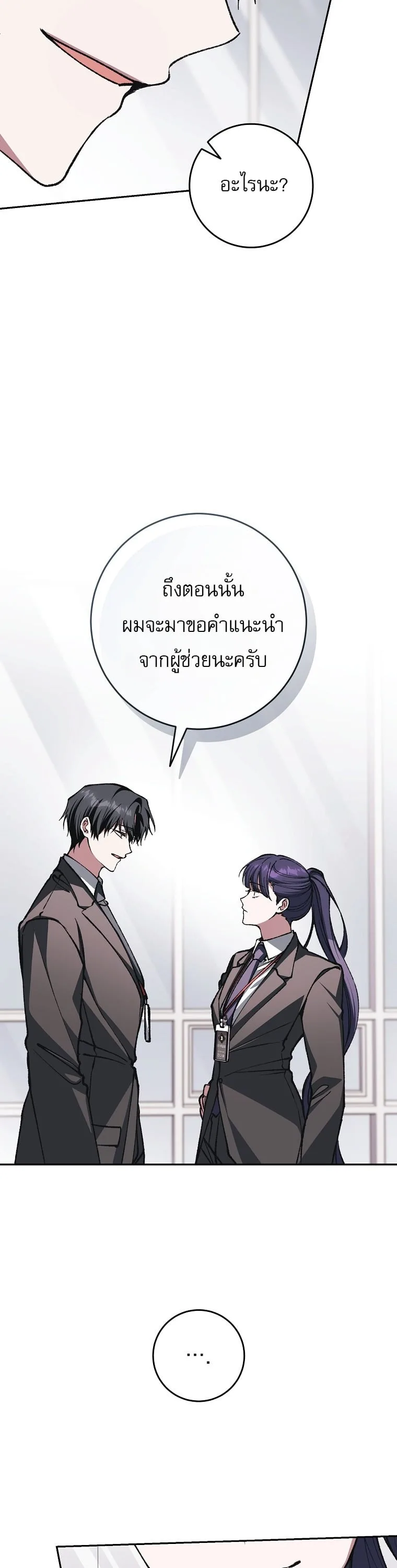 Got Dropped into a Ghost Story, Still Gotta Work หลุดเข้ามาในโลกสยองขวัญทั้งที แต่ยังต้องไปทำงานอีกเหรอเนี่ย ตอนที่ 39 หน้า 33