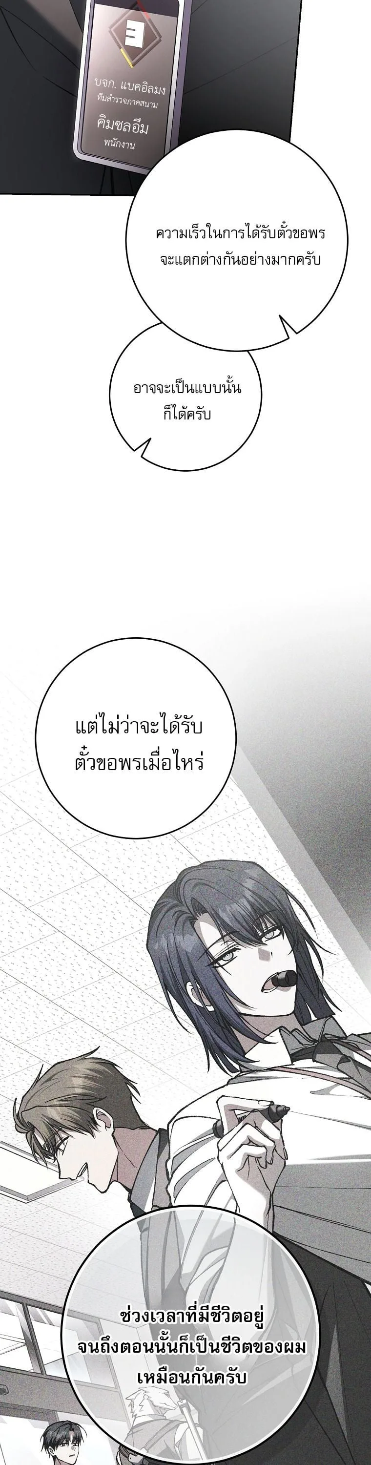 Got Dropped into a Ghost Story, Still Gotta Work หลุดเข้ามาในโลกสยองขวัญทั้งที แต่ยังต้องไปทำงานอีกเหรอเนี่ย ตอนที่ 39 หน้า 39