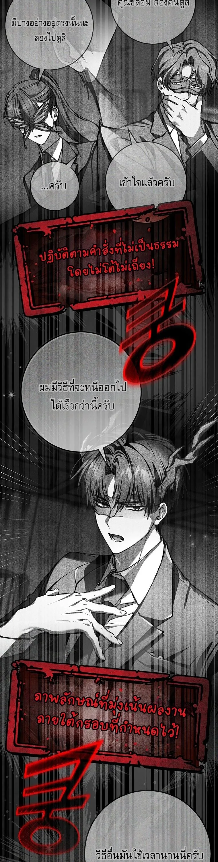 Got Dropped into a Ghost Story, Still Gotta Work หลุดเข้ามาในโลกสยองขวัญทั้งที แต่ยังต้องไปทำงานอีกเหรอเนี่ย ตอนที่ 39 หน้า 4
