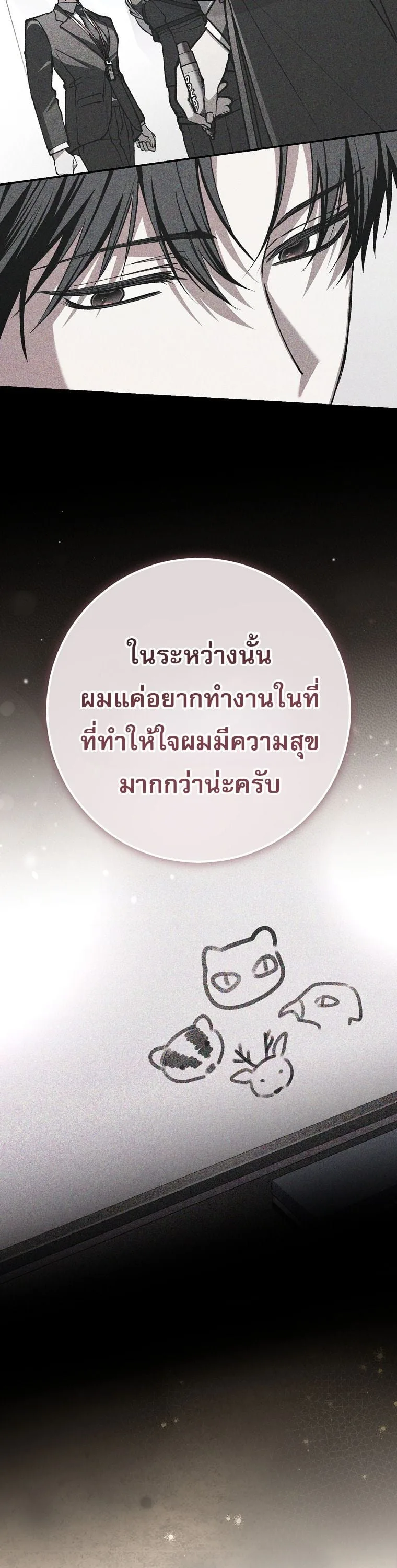 Got Dropped into a Ghost Story, Still Gotta Work หลุดเข้ามาในโลกสยองขวัญทั้งที แต่ยังต้องไปทำงานอีกเหรอเนี่ย ตอนที่ 39 หน้า 40