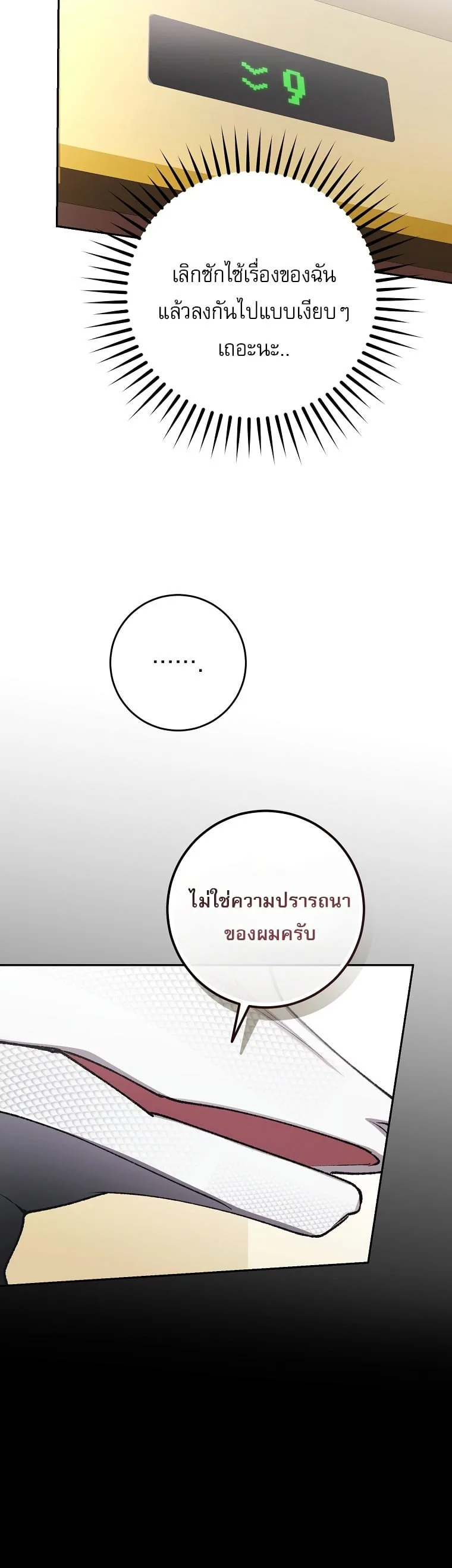Got Dropped into a Ghost Story, Still Gotta Work หลุดเข้ามาในโลกสยองขวัญทั้งที แต่ยังต้องไปทำงานอีกเหรอเนี่ย ตอนที่ 39 หน้า 42