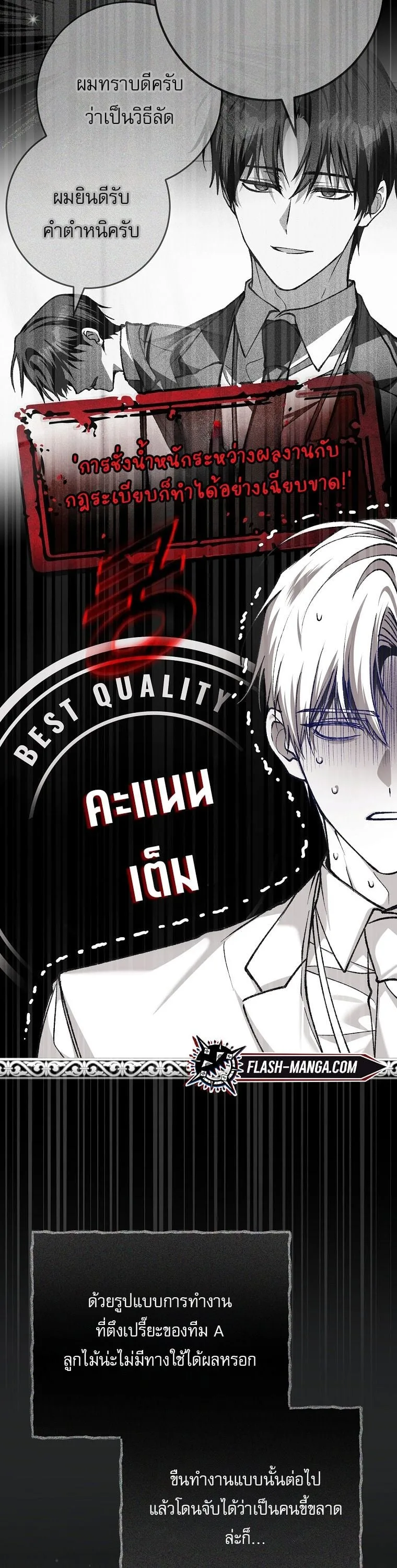 Got Dropped into a Ghost Story, Still Gotta Work หลุดเข้ามาในโลกสยองขวัญทั้งที แต่ยังต้องไปทำงานอีกเหรอเนี่ย ตอนที่ 39 หน้า 5