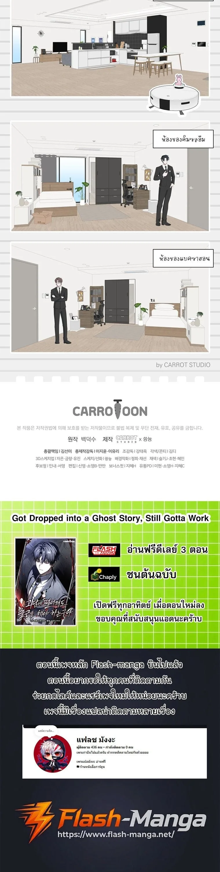 Got Dropped into a Ghost Story, Still Gotta Work หลุดเข้ามาในโลกสยองขวัญทั้งที แต่ยังต้องไปทำงานอีกเหรอเนี่ย ตอนที่ 39 หน้า 54