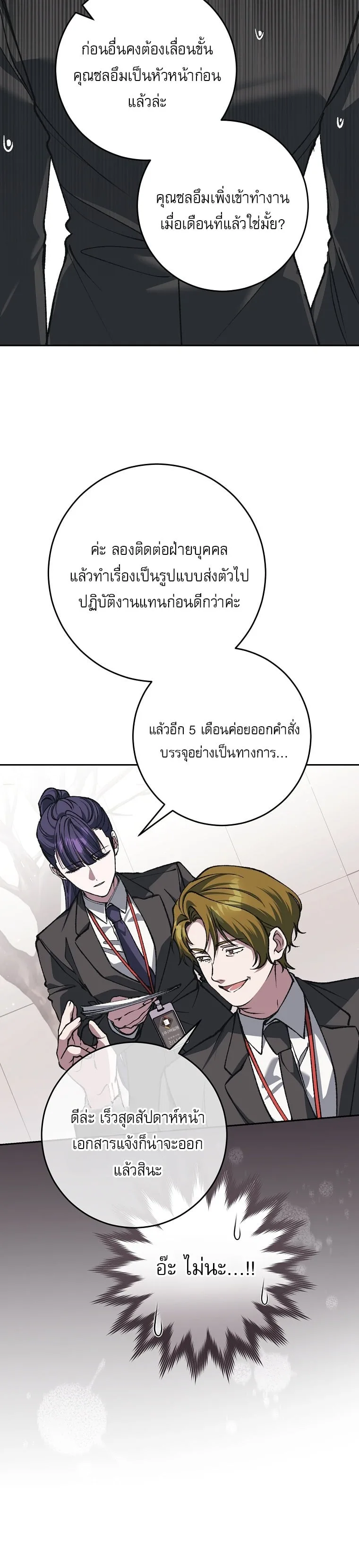 Got Dropped into a Ghost Story, Still Gotta Work หลุดเข้ามาในโลกสยองขวัญทั้งที แต่ยังต้องไปทำงานอีกเหรอเนี่ย ตอนที่ 39 หน้า 8