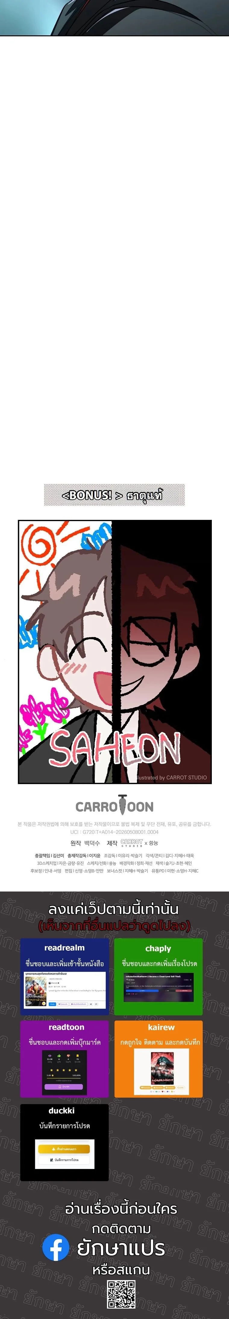 Got Dropped into a Ghost Story, Still Gotta Work หลุดเข้ามาในโลกสยองขวัญทั้งที แต่ยังต้องไปทำงานอีกเหรอเนี่ย ตอนที่ 4 หน้า 19