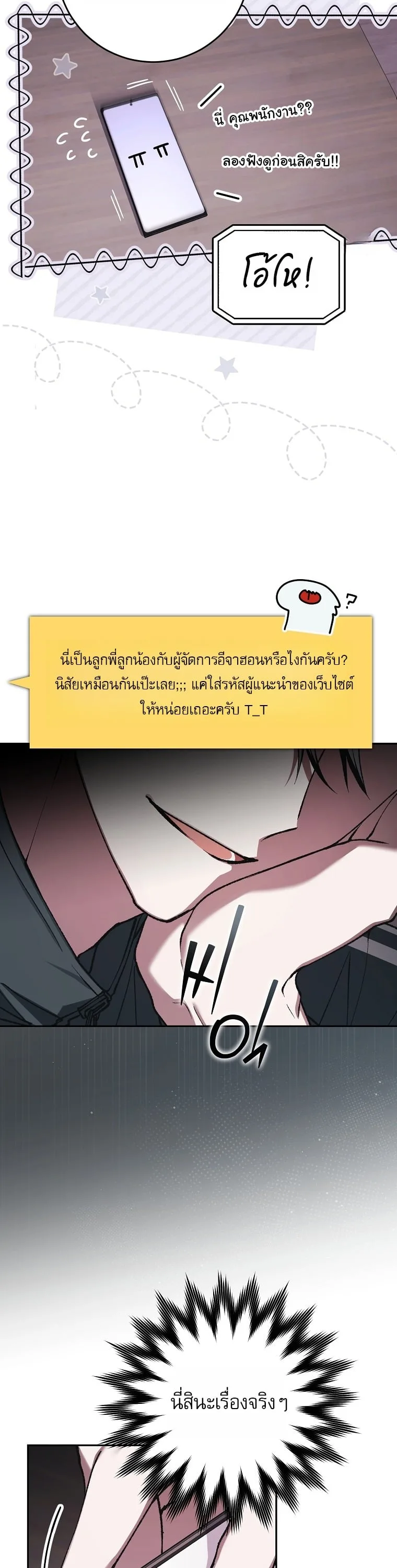 Got Dropped into a Ghost Story, Still Gotta Work หลุดเข้ามาในโลกสยองขวัญทั้งที แต่ยังต้องไปทำงานอีกเหรอเนี่ย ตอนที่ 40 หน้า 12
