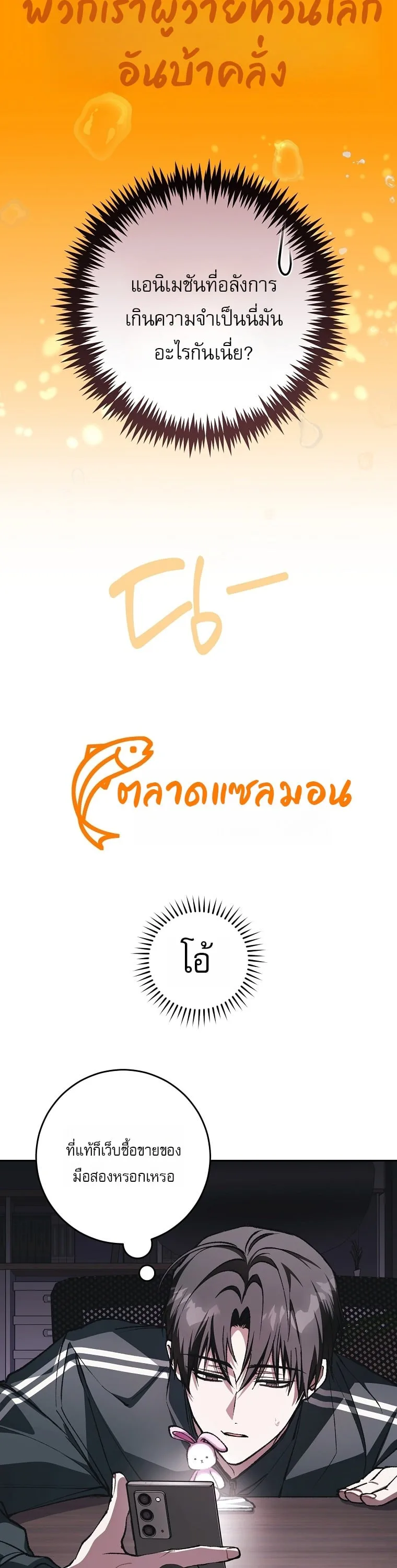 Got Dropped into a Ghost Story, Still Gotta Work หลุดเข้ามาในโลกสยองขวัญทั้งที แต่ยังต้องไปทำงานอีกเหรอเนี่ย ตอนที่ 40 หน้า 16