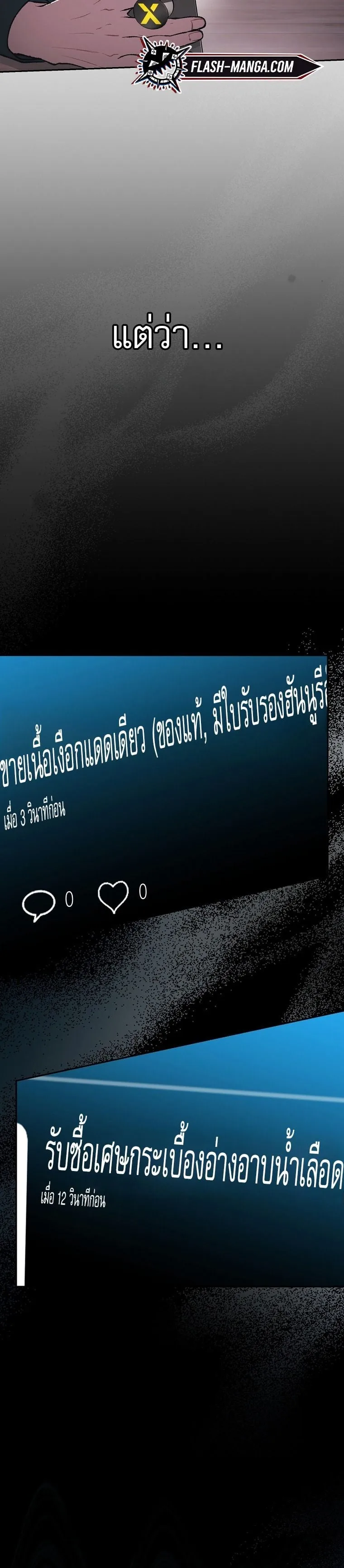 Got Dropped into a Ghost Story, Still Gotta Work หลุดเข้ามาในโลกสยองขวัญทั้งที แต่ยังต้องไปทำงานอีกเหรอเนี่ย ตอนที่ 40 หน้า 17