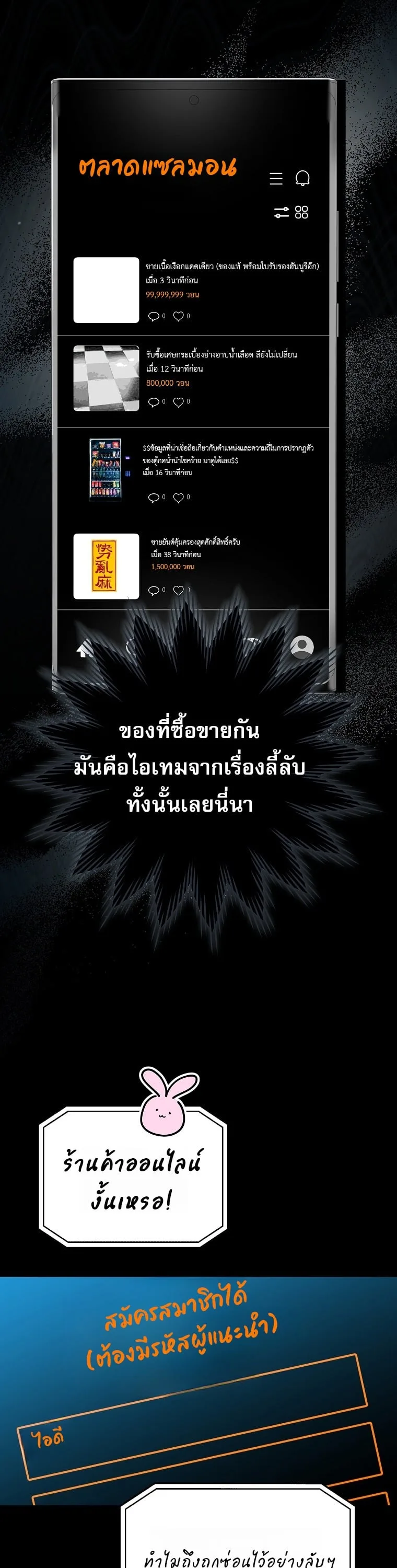 Got Dropped into a Ghost Story, Still Gotta Work หลุดเข้ามาในโลกสยองขวัญทั้งที แต่ยังต้องไปทำงานอีกเหรอเนี่ย ตอนที่ 40 หน้า 18